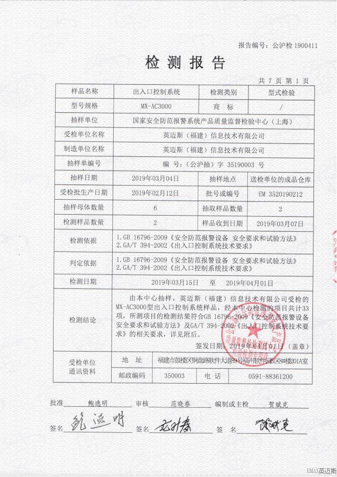 AC3000檢測(cè)報(bào)告2.jpg